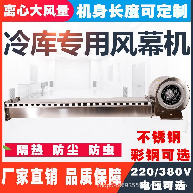 冷庫門專用風幕機離心式商用門口空氣幕風簾門頭1.8米不鏽鋼彩鋼