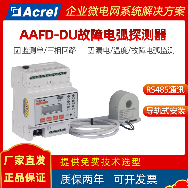 AAFD-DU multiple circuit failure arc detector, Ancre