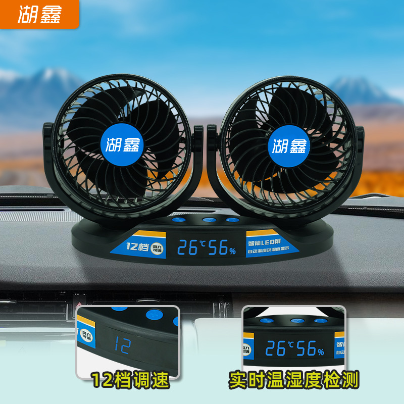 Cross-border double-headed fan 12v24v Refrigerated van van car car car-car car-car car-car car cooler fan