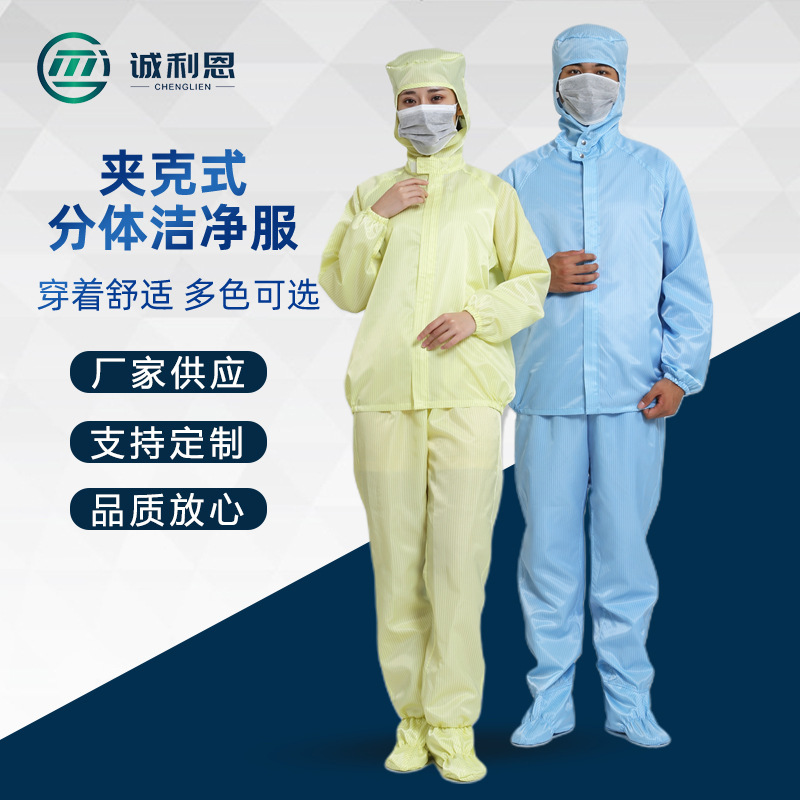 Vacuum cleaner food plant workshop, dustproof clothing protection, hooded suits, high temperature-resistant segment suits