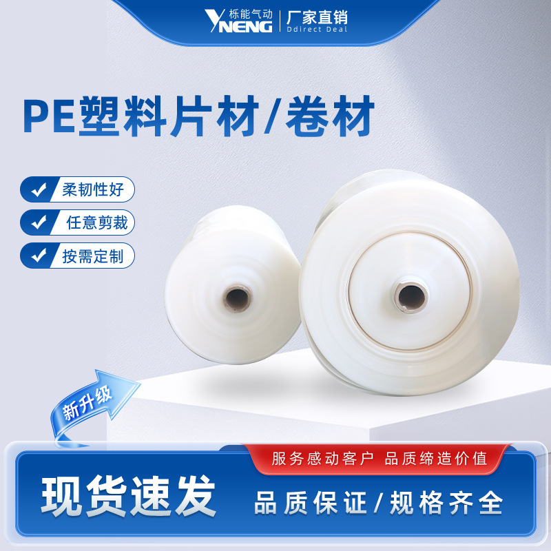 PE卷材白色硬质塑料胶片PE薄板pet片材0.2-1.8mm低密度聚乙烯膜片