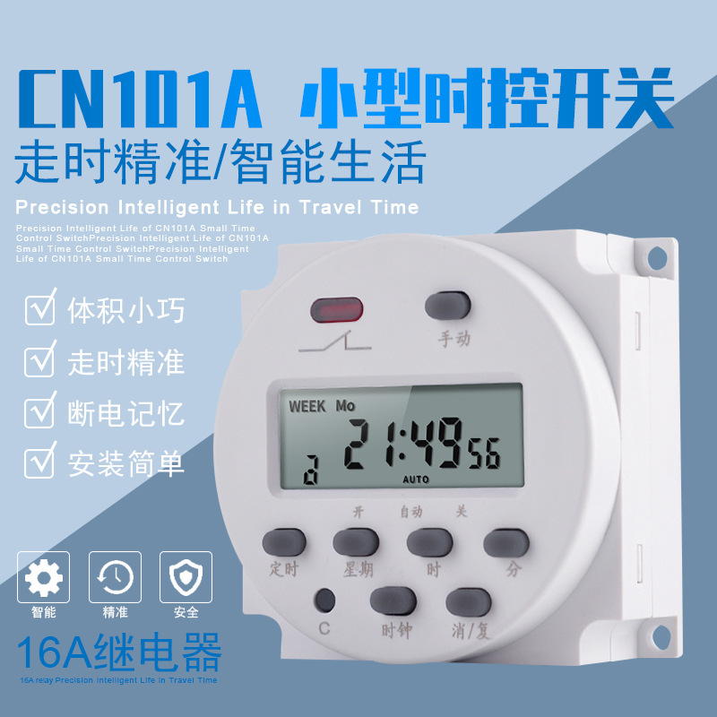 新旺工業計時器智能出口時控開關定時器小型微電腦cn103控制器