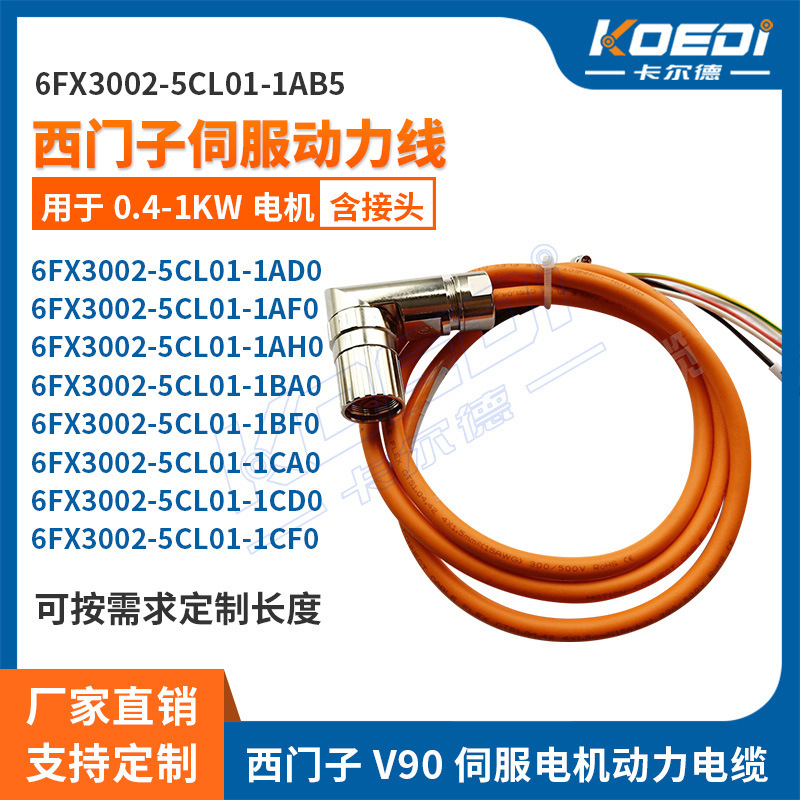 SiMEs เซิร์ฟเวอร์เคเบิล 6FX3002-5CL1-1 AB5 สําหรับส่วนเชื่อมต่อพลังงาน 0. 4-1KW