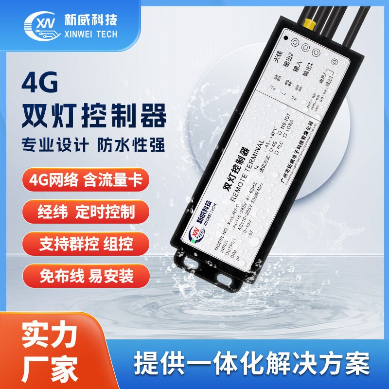 Hệ thống điều khiển ánh sáng 2 nguồn 4G/LORA/PLC giao tiếp thông minh trên đường phố 220V