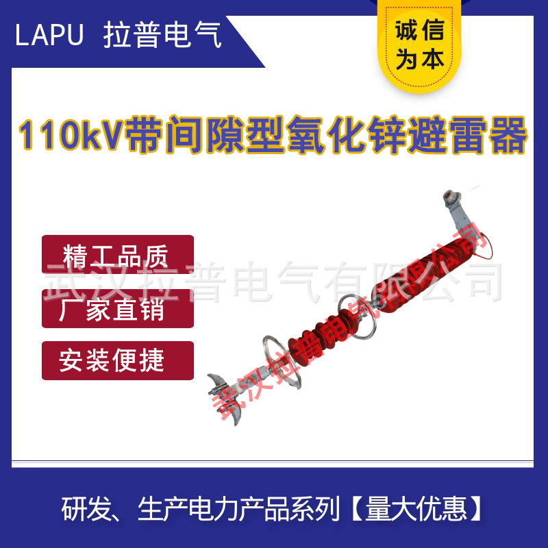 High-pressure mine avoidance device, Lap 110kV outdoor-mounted with a chain of zinc oxide.