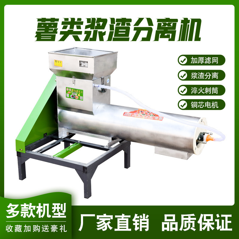 Customization of potato-processing equipment for the production of potato slag separators and potato shredders and starch production equipment