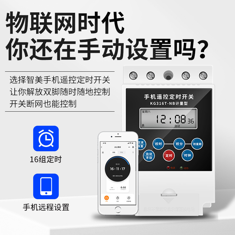 新旺4G無線遠程遙控定時開關水泵路燈控制器工業計時器220V出廠價