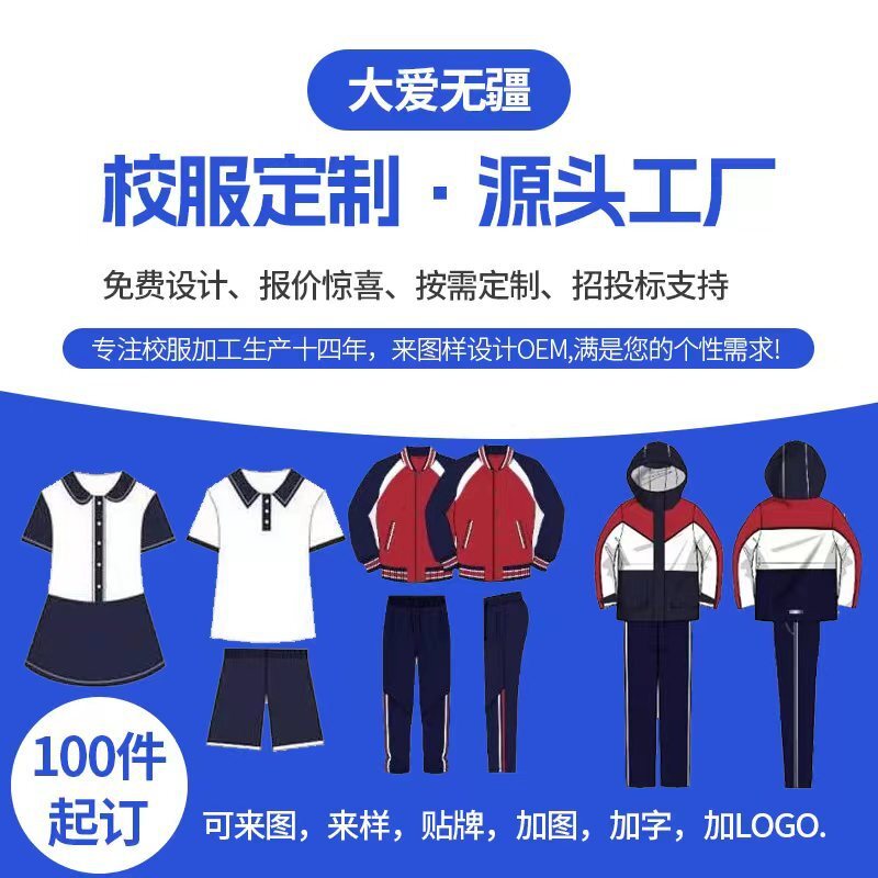 校服定制厂家直销中小学生班服幼儿园运动高中校服套装订制秋冬款