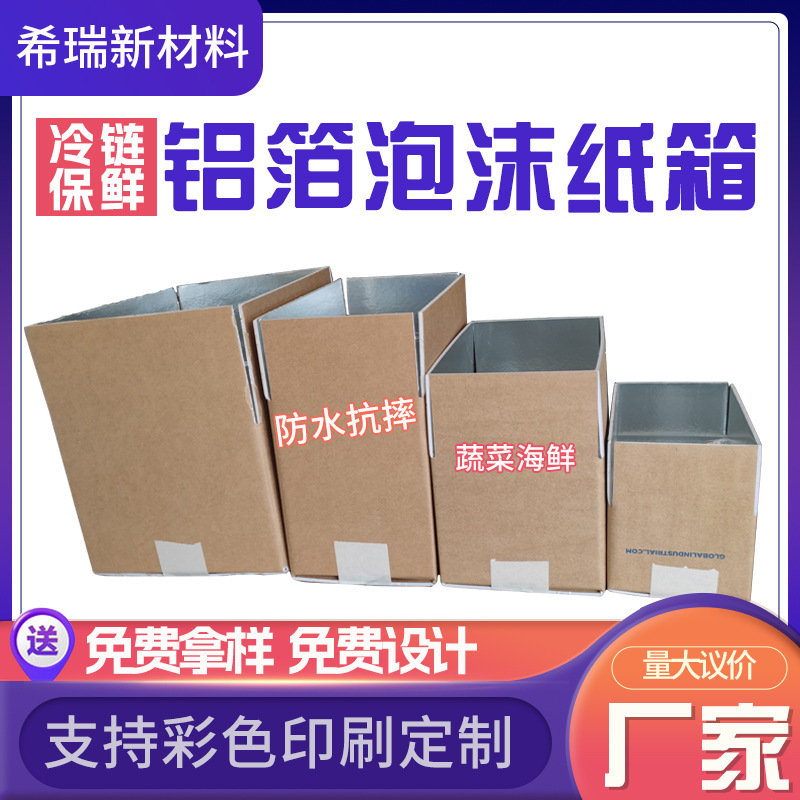 Aluminium waterproof paper box foam cold-chain trunk logistics delivery, fruit fresh food insulation