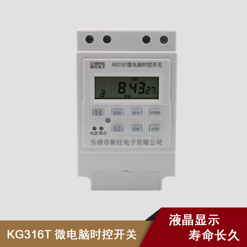 工業計時器KG316T時控開關定時器智能家用定時控制器廠家直銷220V