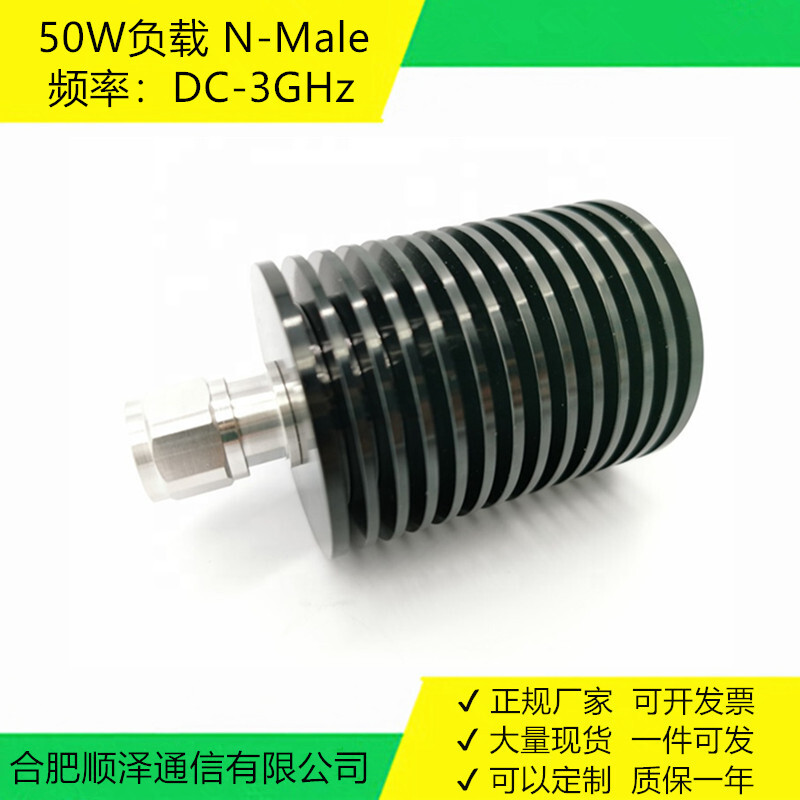 負載  50W功率   N-J 公頭  接頭  頻率 DC-3GHZ