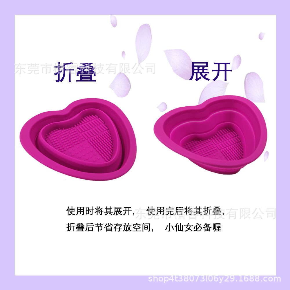 清洗盒美妆蛋硅胶洗刷碗爱心折叠化妆刷洗刷用具 毛刷清洁板可定