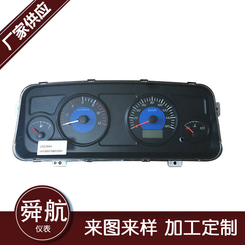 Car dashboards, car combination instruments, meter frames, ZB208 truck dashboards.