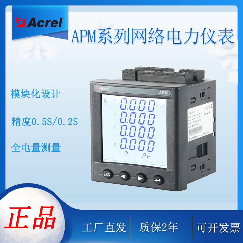 Ancorredo functional power instrument 3 plus the Tethernet communications SD card extended APM800/MCEMLOG