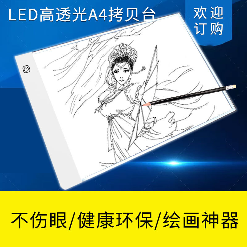 A4LED拷貝臺a3發光板復透寫繪畫水彩工筆書法文具投影神器專業級