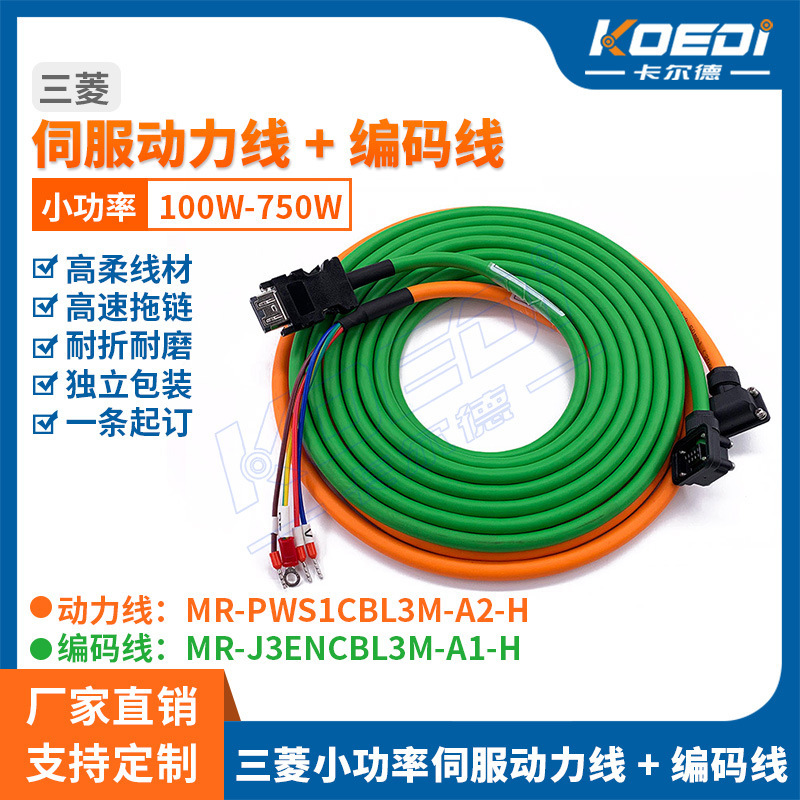 Musicibishi อนุกรม J3 ไฟฟ้าขนาดเล็ก MR-PWS1CBL5M-A1 โค้ดไลน์ MR-J3NCBL5M-A2
