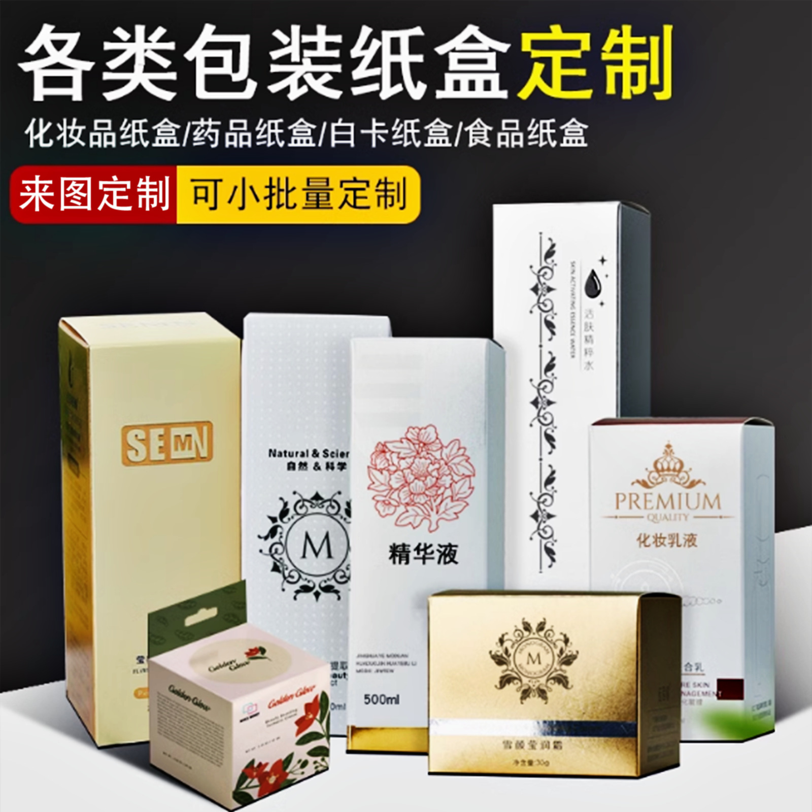 Cosmetic paint boxes customised skin-protective box boxes for small mass white card paper wrappers