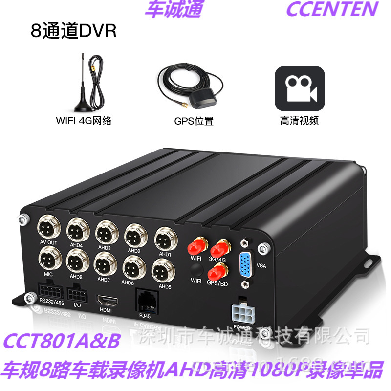 Vehicle Code 8 video recorder 4G network GPS car log AHD HC1080P set of MDVR