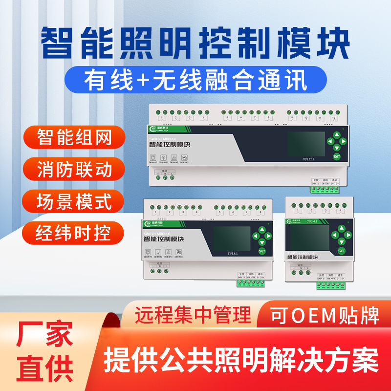 Remote control of smart lighting system for plant smart lighting module, road 16A relay, 4/8/12