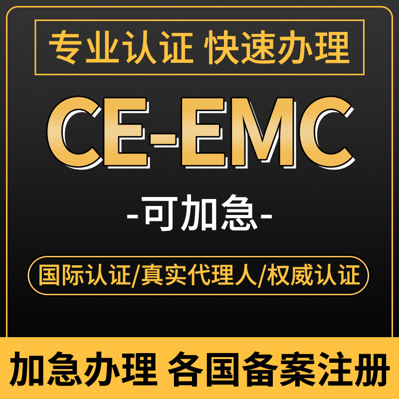 TEMU歐盟CE資質MD EMC PPE CPR TOY EN71玩具CPC檢測GAD認證報告