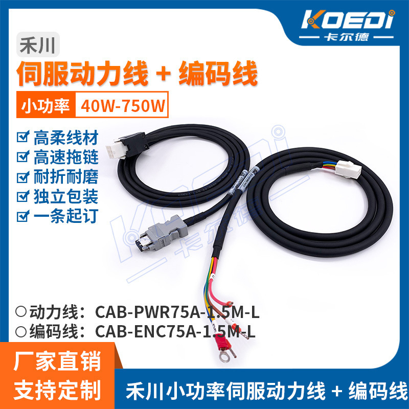 Sasawa nhỏ Power 40W-50W Đường dây điện cho máy phục vụ CAB-PWR75A+ hậu cần CAB-ENC75A