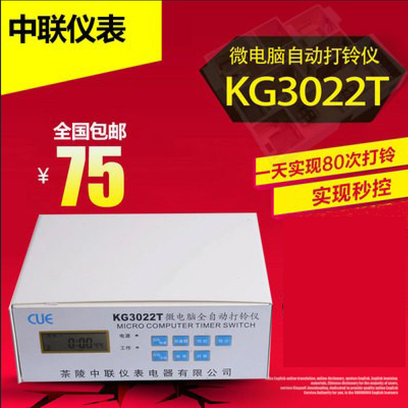 廠家直銷：KG3022T高穩定打鈴儀、微電腦全自動打鈴器、音樂打鈴