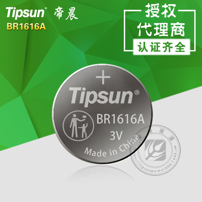 tipsun帝晨BR1220宽温纽扣电池 BR1225 BR1616 BR1632 BR1620电池