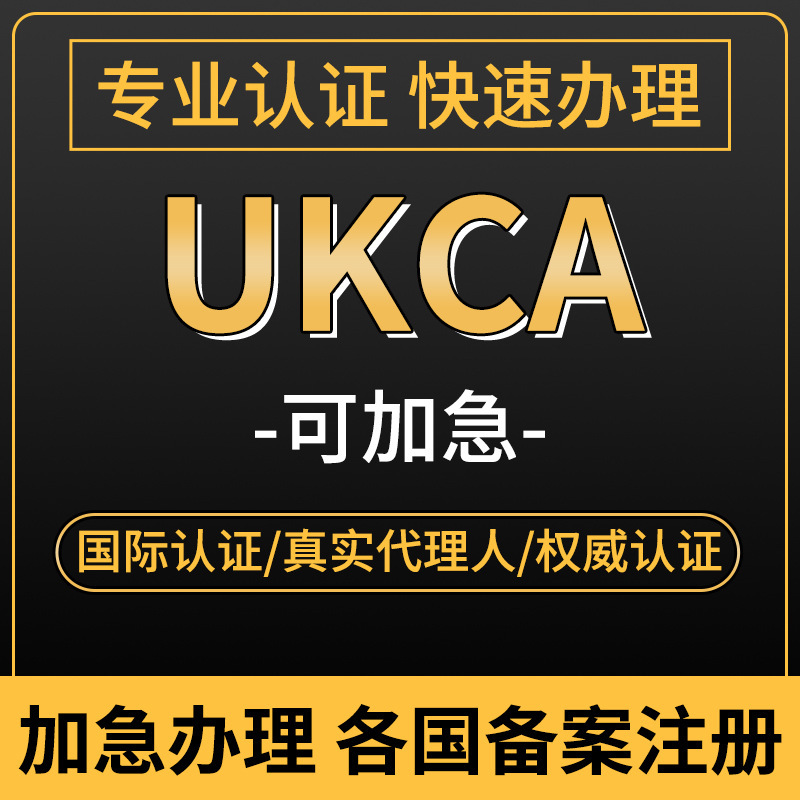 UKCA EURTER Tester Report CEIC USFC ญี่ปุ่น METI ได้ยื่นใบรับรองรับรองการดํารงตําแหน่ง พ.ศ.