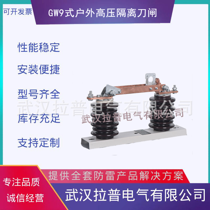 Rapp GW9 high-tension isolation switch.