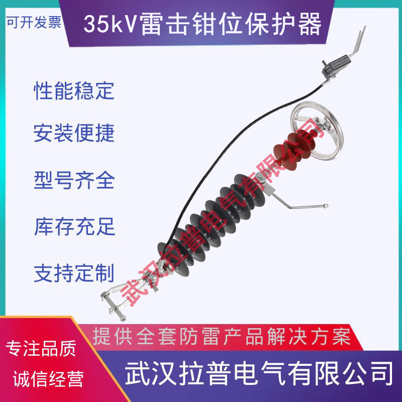 Lap 35kV thunderplug protection, flash protection, mine avoidance, mine protection.