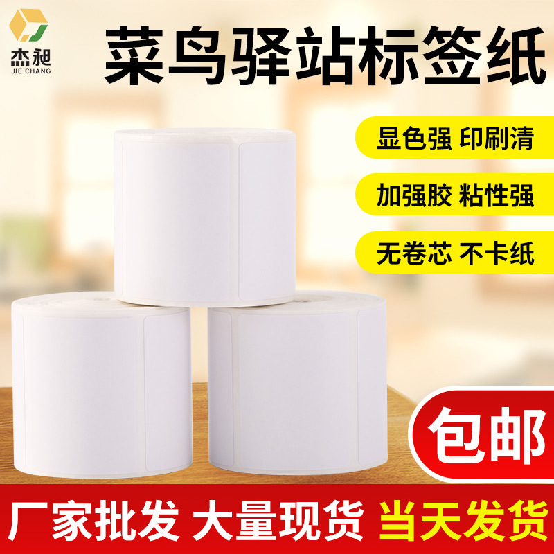 热敏标签打印纸条码纸不干胶 驿站标签取件码60*40整箱批发