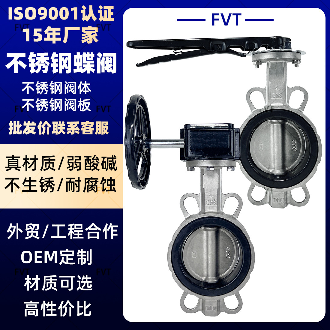 跨境手柄不锈钢蝶阀化工工业水处理304对夹蝶阀dn100蜗轮蝶阀