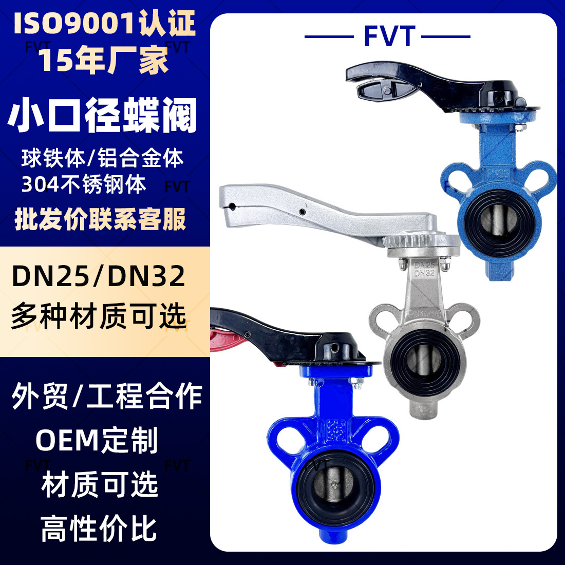 DN25/32对夹非标1寸1.5寸蝶阀 泵房供水设备不锈钢铸铁中线蝶阀