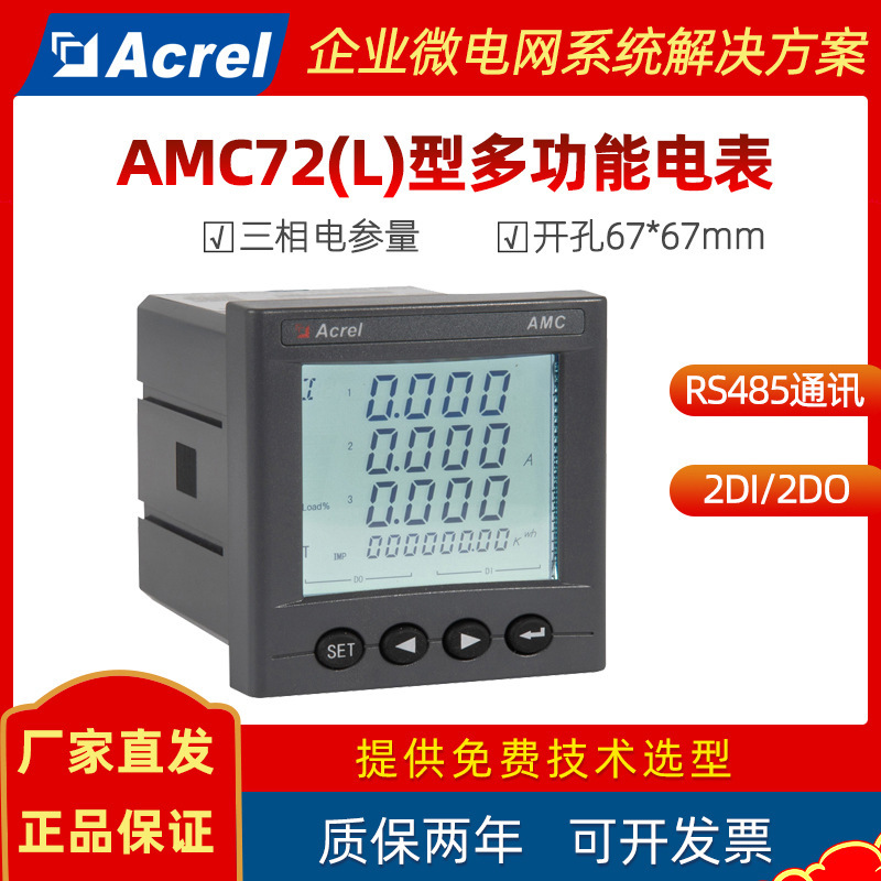 Angori AMC72L-E4/KC drawer low-pressure multifunctional energy meter opening 67*67 with RS485