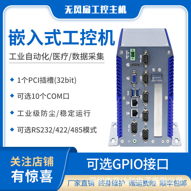 PCIE fully enclosed fan-free PCI controller to control visual industrial dustproof computer mainframe