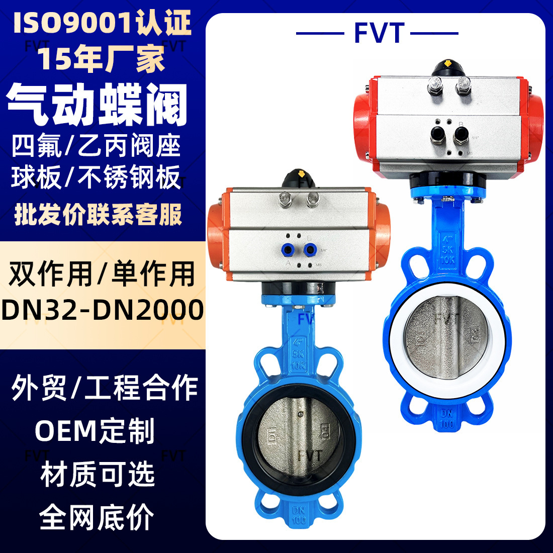 气动蝶阀气动双作用球墨铸铁蝶阀AT执行器工业软密封开关