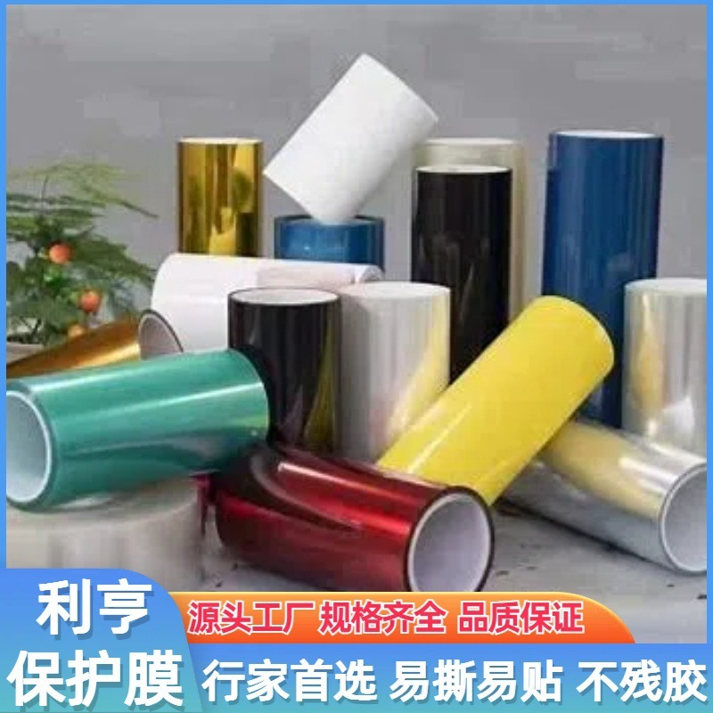 High-quality PET Yakli protective film, anti-static anti-corrosive anti-skinning mirror face protection.