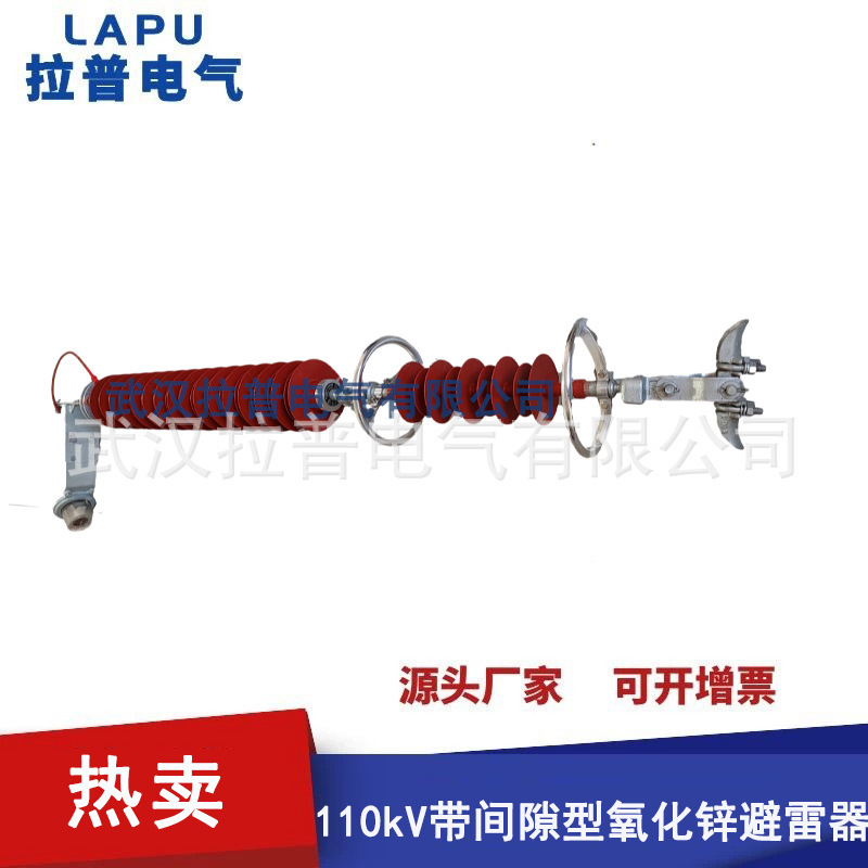 High-pressure mine avoidance device, Lap 110kV outdoor-mounted with a chain of zinc oxide.