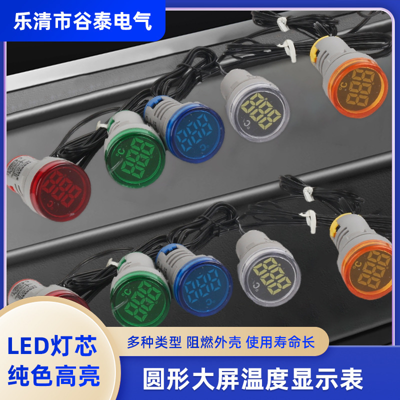 厂家定制圆形大屏温度显示表 LED灯芯高亮度防尘温湿度仪表多色