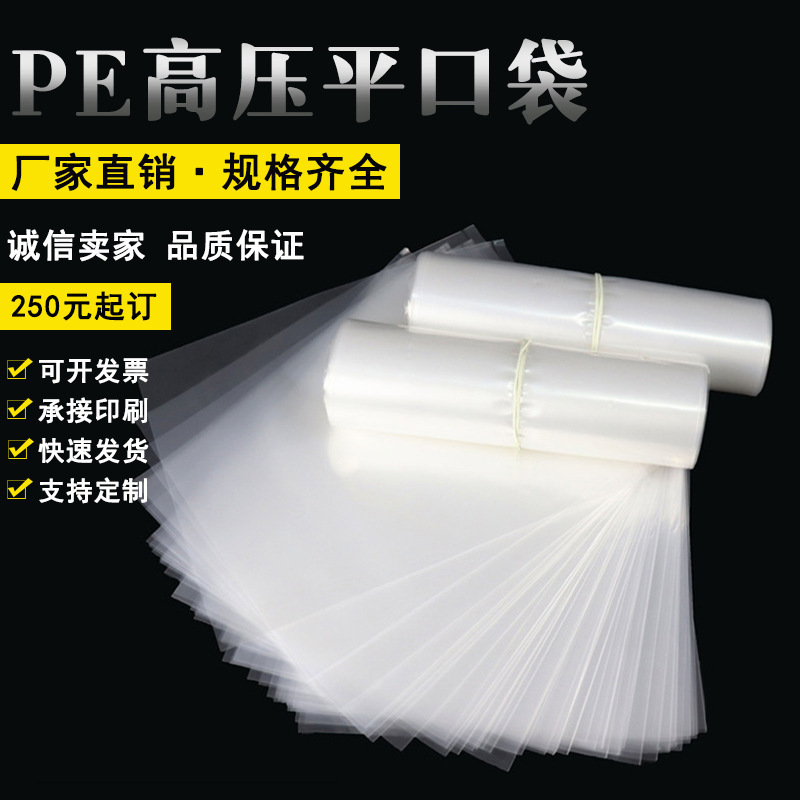 Customized flat pocket pep bag, plastic bag, heat bag, membrane bag, inner bag