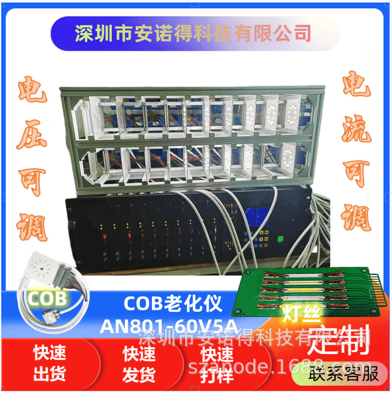 Hot, wet, multi-channel aging machine/AN801-150V3A Anod Aging machine COB Integrated Aging