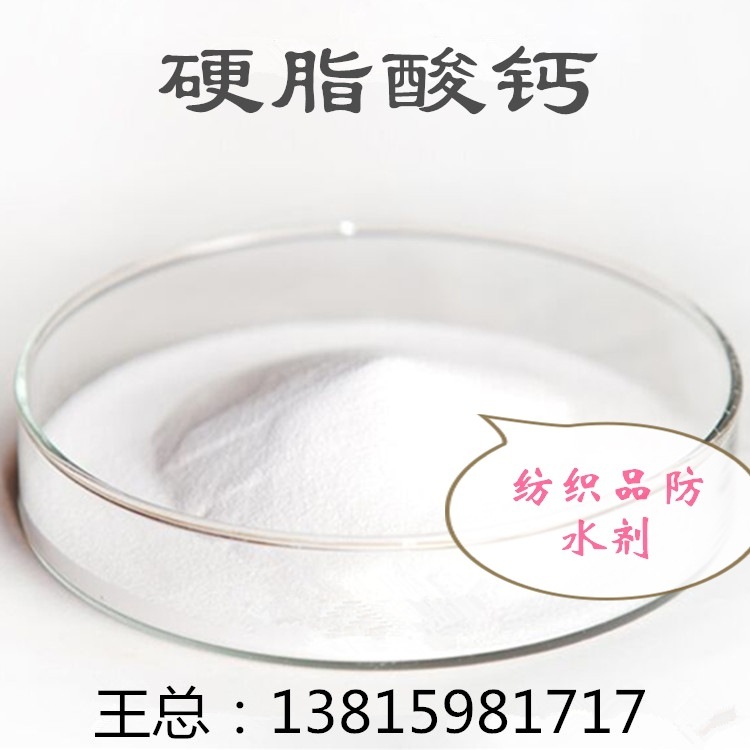 Calcium hard-fatate, calcium hard-fatate, stabilizing agent 13815981717