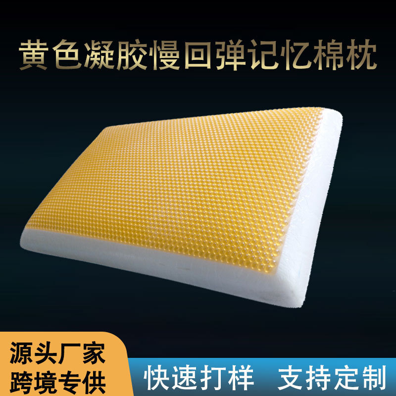 New yellow gel pillows, cold, export, memory sponges, high-density pillows.