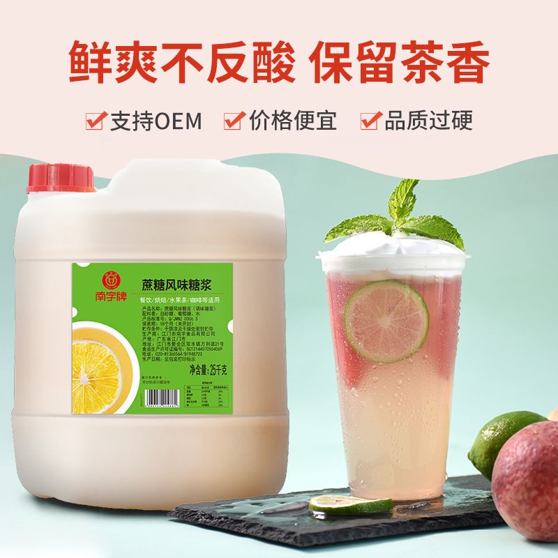 南字牌 25kg蔗糖風味糖漿奶茶水果茶原料商用調味葡萄糖轉化糖漿