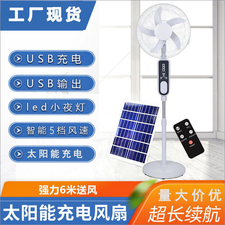 Foreign trade commercials camping fan, remote-controlled high-capacity battery charger, solar charging fan, 16 inches.