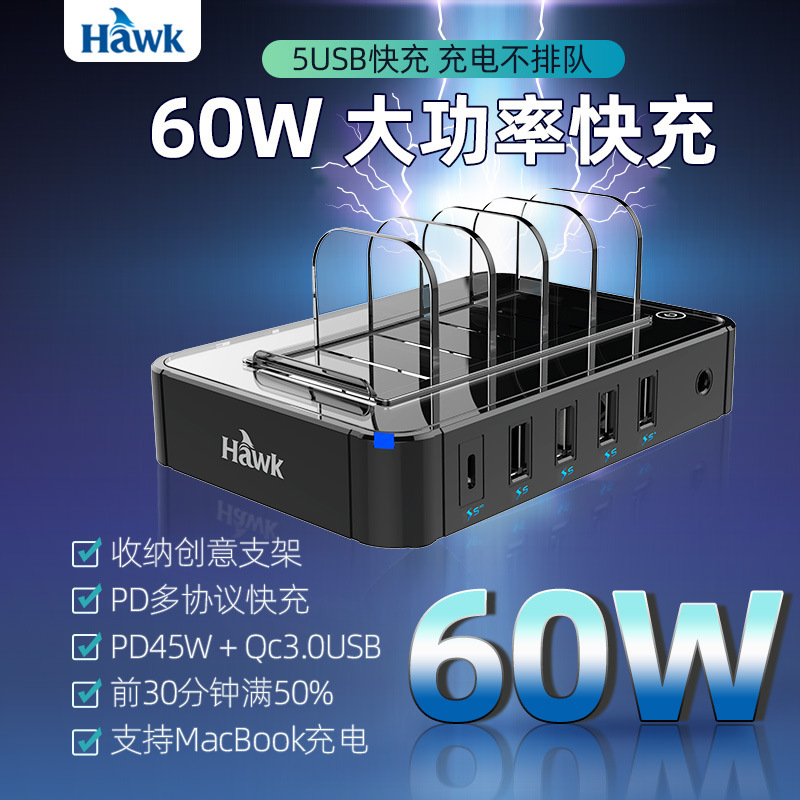 浩客S560多口充電器5口智能充電座適用蘋果安卓手機平板PD45W快充