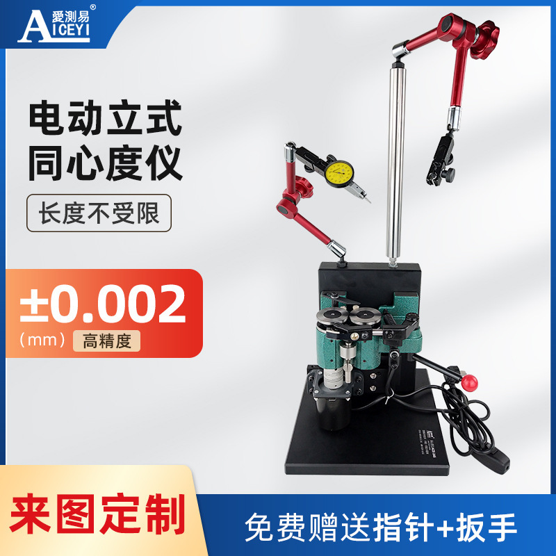 ACE-145C-axis internal and external circle test concentric measurer