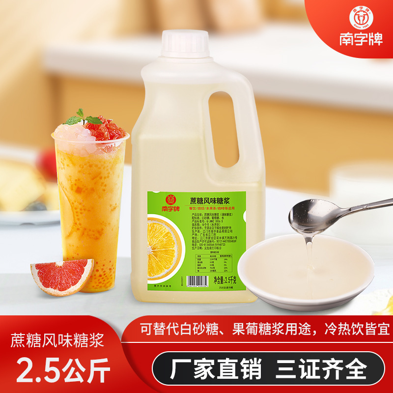 南字牌2.5kg 蔗糖風味糖漿調味轉化糖漿冷飲水果茶葡萄糖液體糖漿