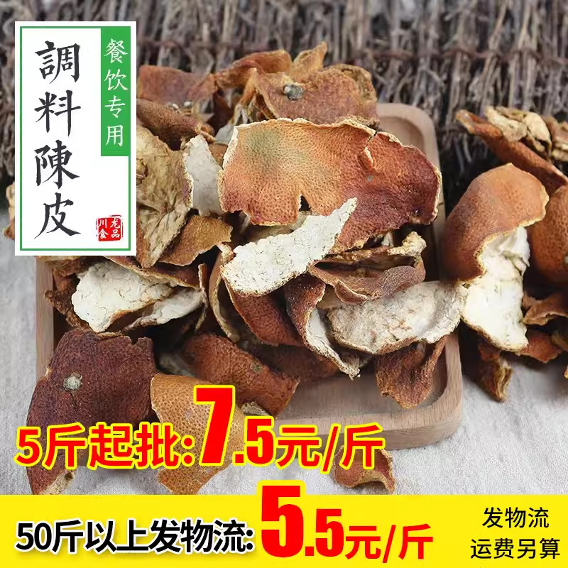 陈皮500g香料大全柑皮桔子皮橘子皮橙皮红烧卤菜调味料批发