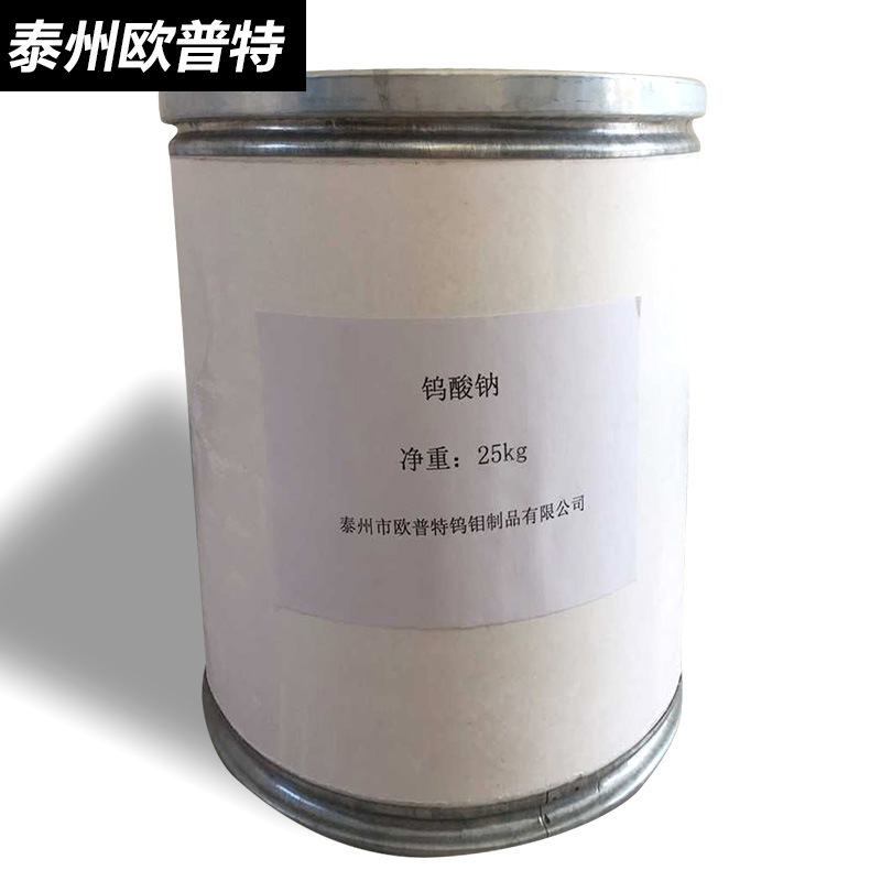 [20 g sample of sodium tungsten] Catalyst, vector, water treatment agent, fireproof water material manufacture